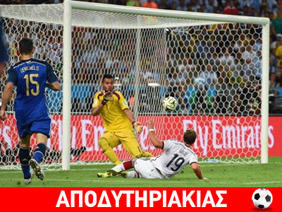 Οι Γερμανοί άντεξαν ξύλο, πήραν κούπα!